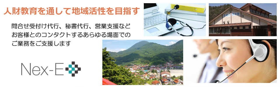 株式会社Ｎｅｘ−Ｅ